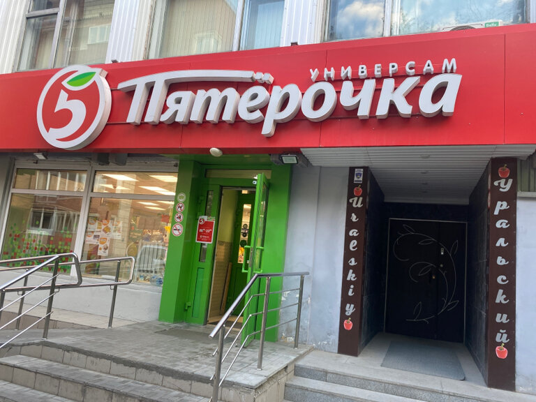 Фото Уральский Перец