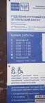 Отделение почтовой связи № 684102 (Пушкинская ул., 19, п. г. т. Октябрьский), почтовое отделение в Камчатском крае