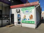 ВетЗооРай (istoricheskiy rayon Solombala, Teryokhina Street, 5) ، صيدلية بيطرية