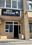 Дела Табачные (Советская улица, 25Б), tobacco and smoking accessories shop