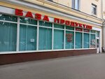 База продуктов (Kuskovskaya Street, 16), tienda de productos