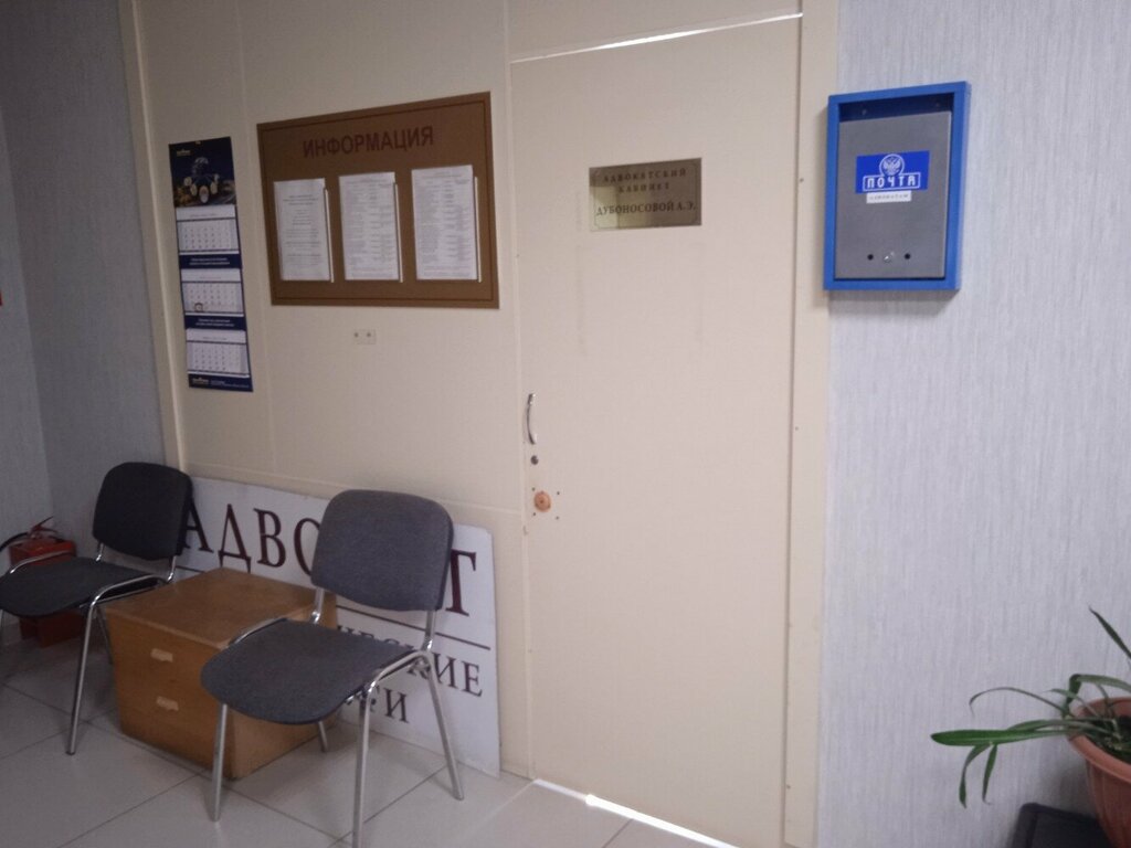 Abogados Advokatsky kabinet Dubonosovoy A. E., , foto