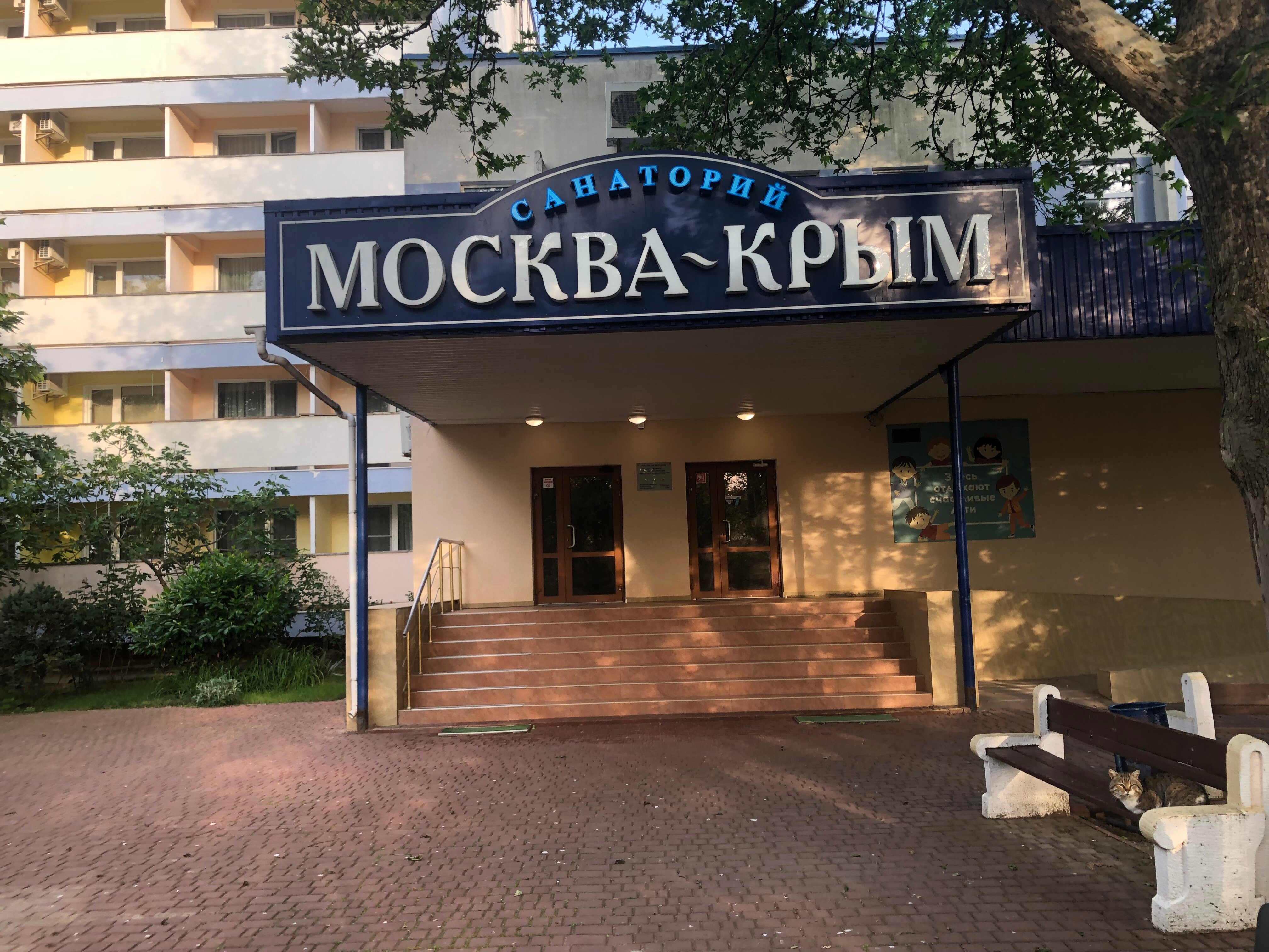 Фото Москва-Крым