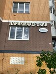 New style (Nakhabino Urban-type Settlement, Institutskaya ulitsa, 13А), hairdresser