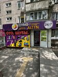 Tehno Altyn (5th microdistrict, 1) ، متجر توفير
