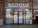 Workshop Services Nearby (Saint Petersburg, Torfyanaya Road, 4), manufacture and repair of keys