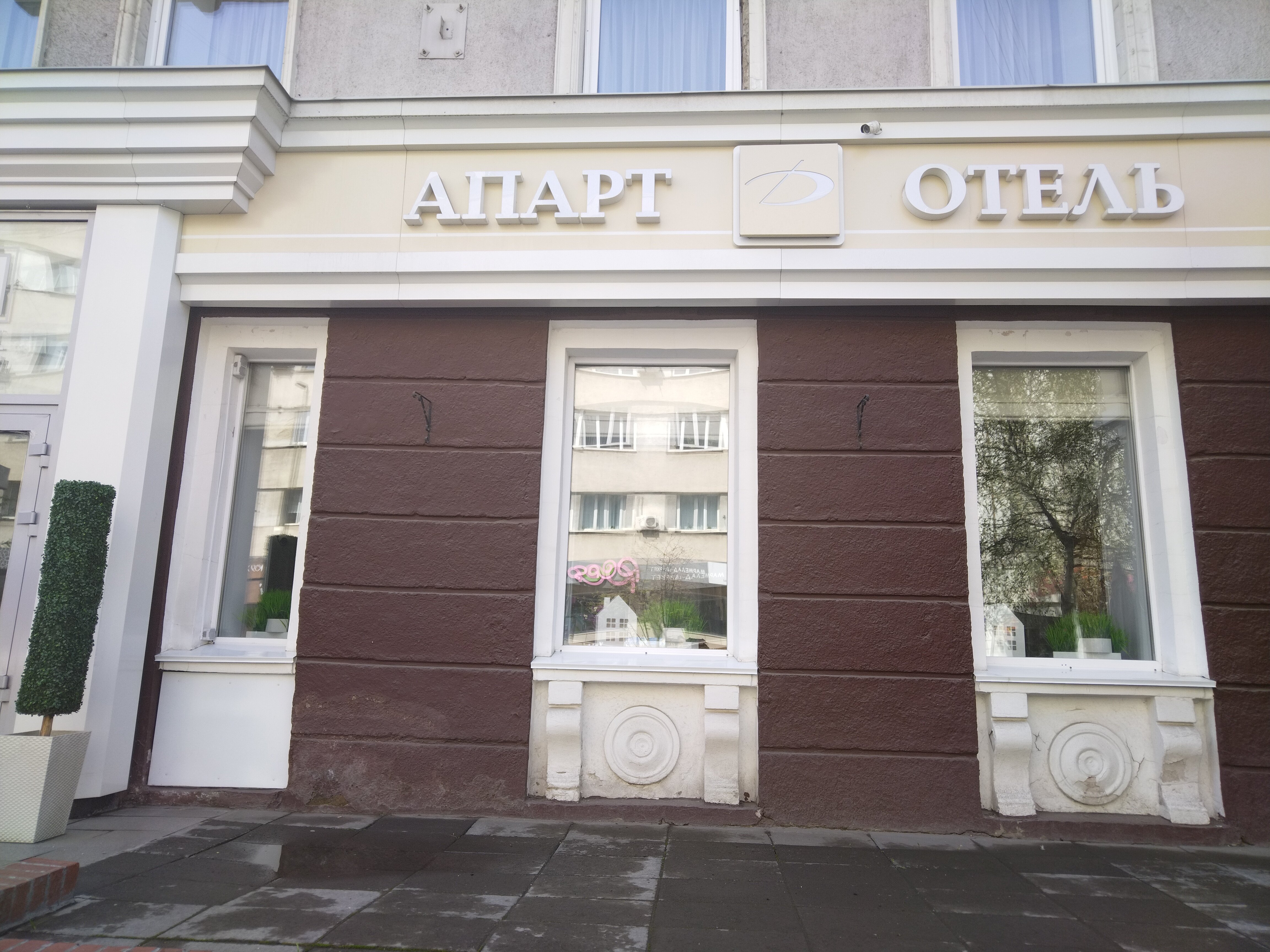 Фото Дом Отель Апарт