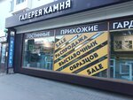 Gallery Stone (Beketova Street, 28), stone articles and fixtures