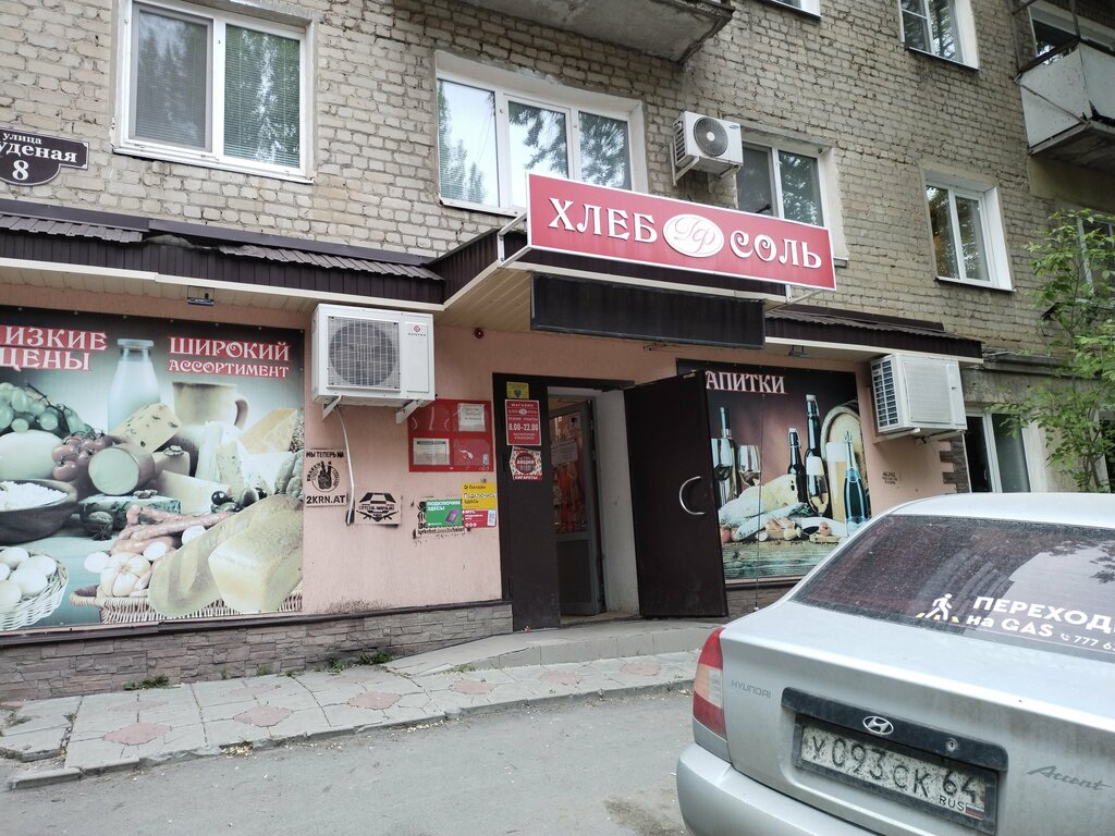 Магазин продуктов Хлеб соль, Саратов, фото