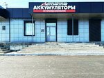 Avtomotiv (ulitsa Oyuna Kursedi, 71) ، الشواحن والبطاريات القابلة للشحن