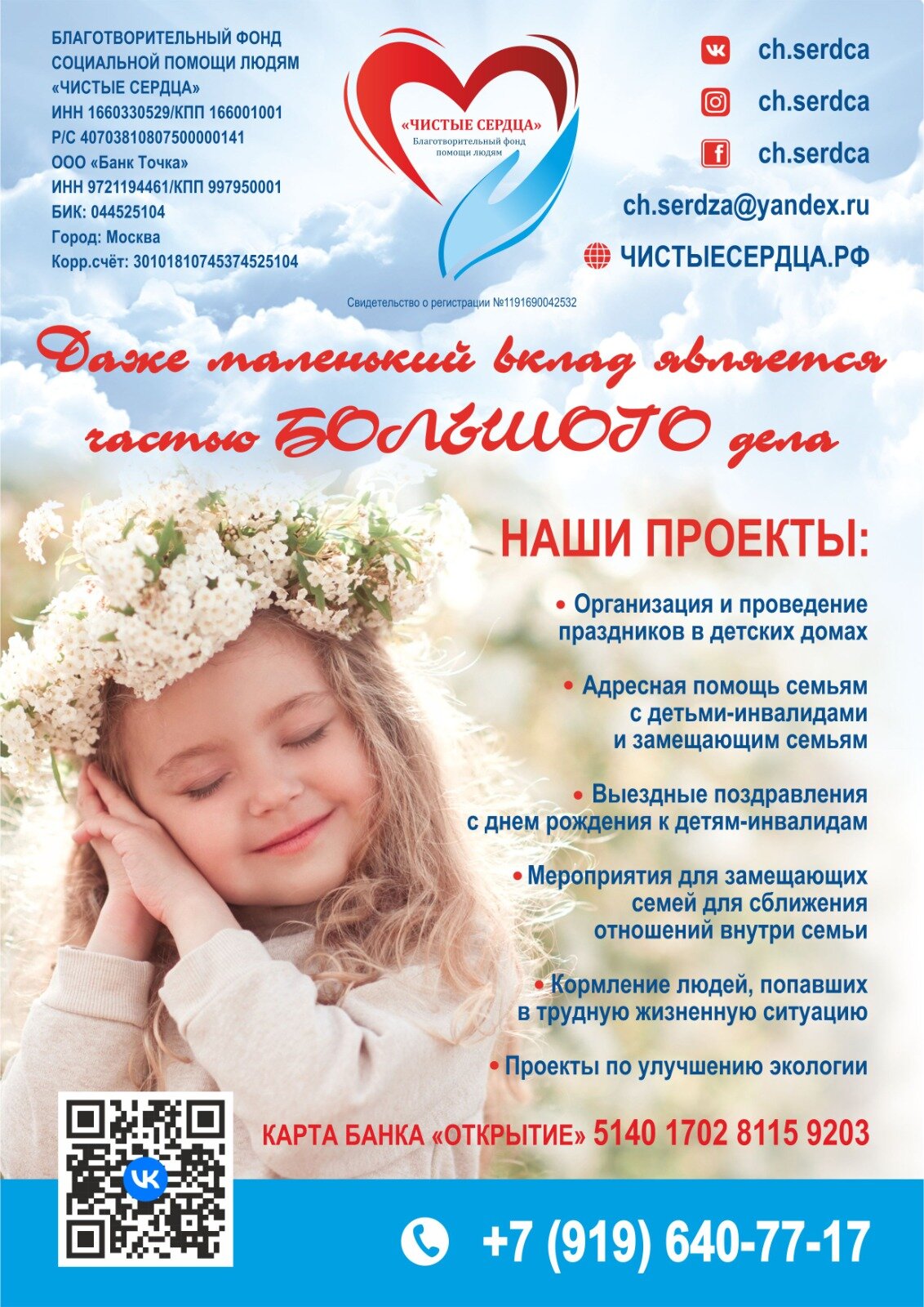 Благотворительный проект чистый город томск БФ Чистые Сердца, благотворительный фонд, ул. Гидромонтажников, 8, Казань - Янде