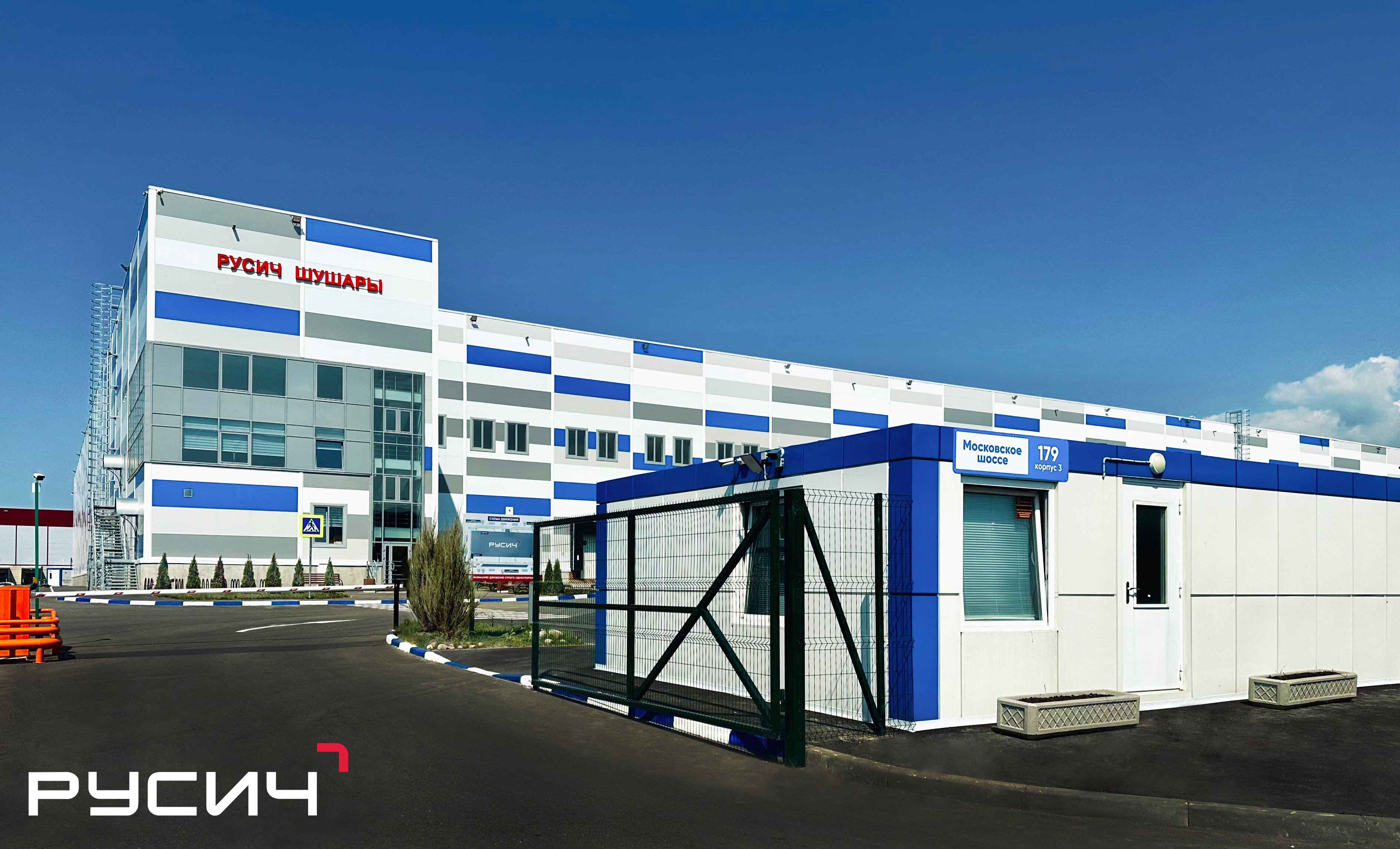 Русич, Складские Услуги, Московское Ш., 179, Корп. 3, Посёлок.