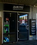 Dym. Pro (ulitsa Chkalova, 61А), tobacco and smoking accessories shop