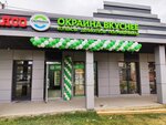 Okraina vkusnee (Vokzalnaya ulitsa, 1А), butcher shop
