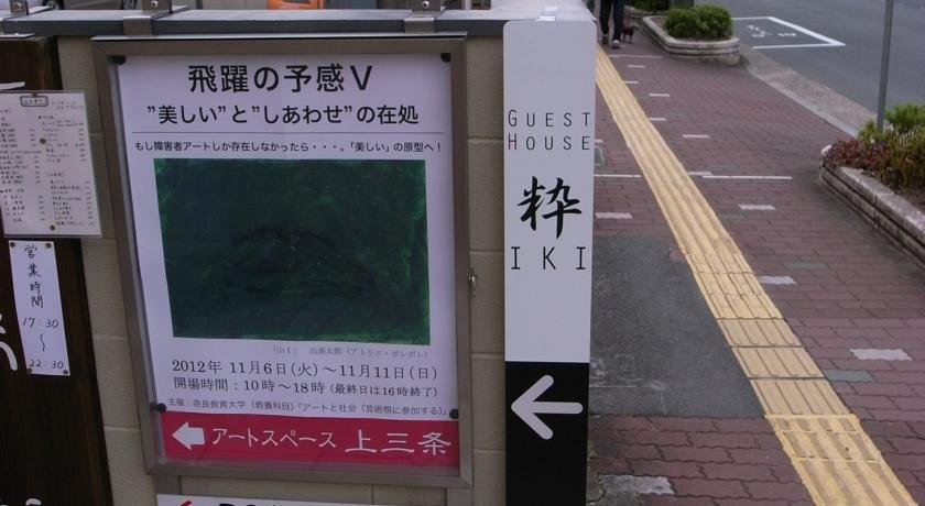 Фото Guesthouse Iki