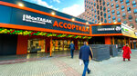 Assortida (Leningradskoye Highway, 58с53) ، مول المأكولات الغذائية، جاستروماركت
