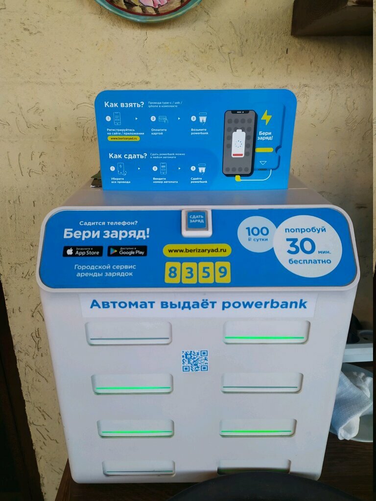 Бери заряд карта автоматов