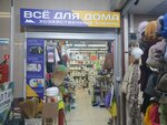 Vse dlya doma (Timiryazevskaya Street, 2/3), household goods and chemicals shop