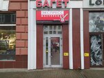 Багетная экспресс-мастерская (Советский просп., 43, Кемерово), багетные изделия в Кемерове