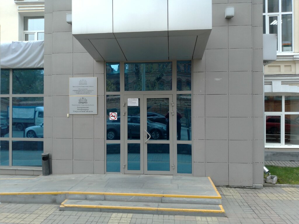 Government ministries, services Ministerstvo agrompromyshlennogo kompleksa i prodovolstviya Sverdlovskoy oblasti, Yekaterinburg, photo