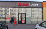Krasnoe&Beloe (ulitsa Viktora Usa, 11Г) ، محل بقالة