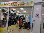 Magazin MultiTop (Entuziastov Boulevard, 14), children's shoe shop