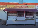 Сырная лавка (Halturina Street, 37А), quesería