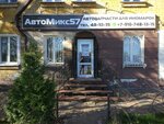 Automiks57 (Gorodskaya ulitsa, 60А) ، متجر قطع غيار ولوازم السيارات