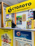 Stoloto (Admirala Ushakova Boulevard, 18Б) ، تذاكر اليانصيب