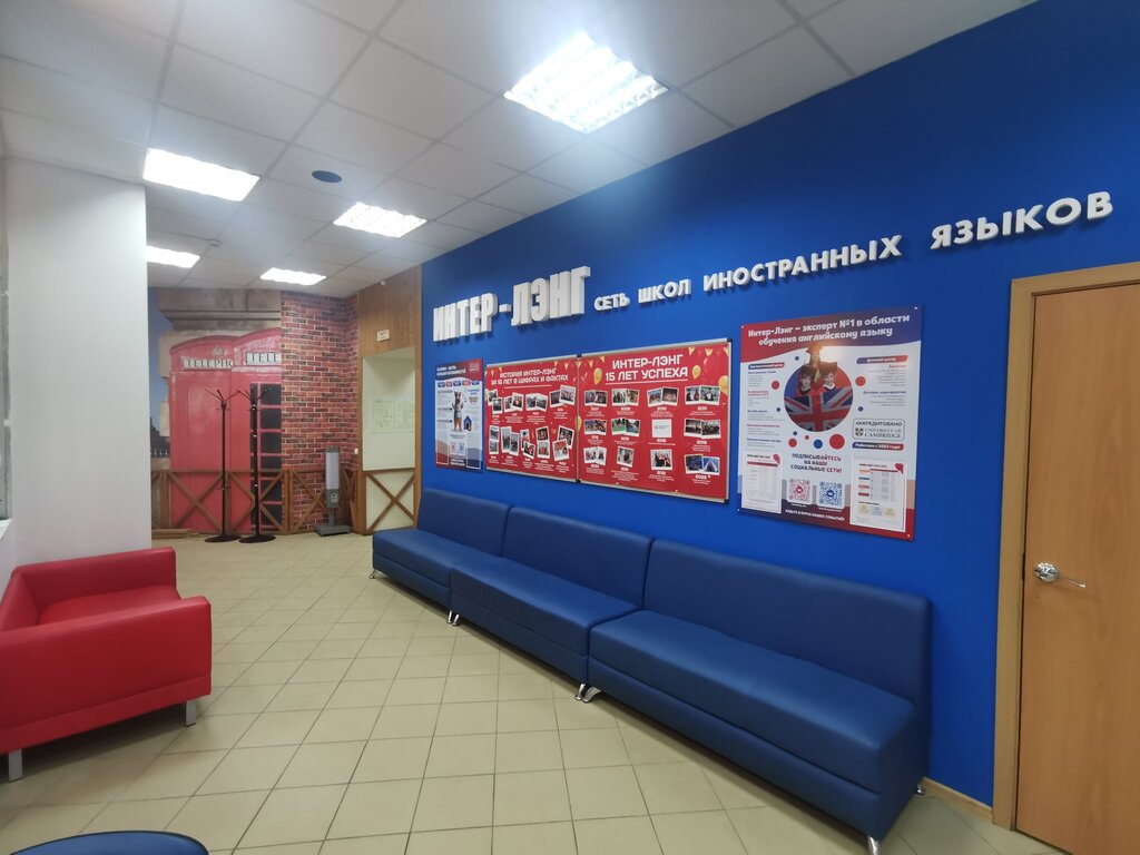 Центр развития ребёнка Интер-Лэнг, Ярославль, фото