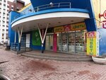 Magnit Kosmetik (Lenin Avenue, 57к3), perfume and cosmetics shop