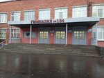 MAOU Gymnasium № 184 (Lenin Avenue, 61к6), gymnasium