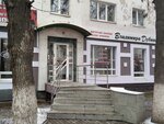 Салон красоты Владимира Дубинина (Kustarnaya ulitsa, 35/37), beauty salon
