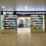 Magazin professionalnoy kosmetiki (Frunze Avenue, 92Г) ، متجر بيع العطور ومستحضرات التجميل