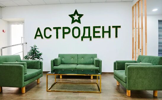 Dental clinic Astrodent, Rostov‑na‑Donu, photo