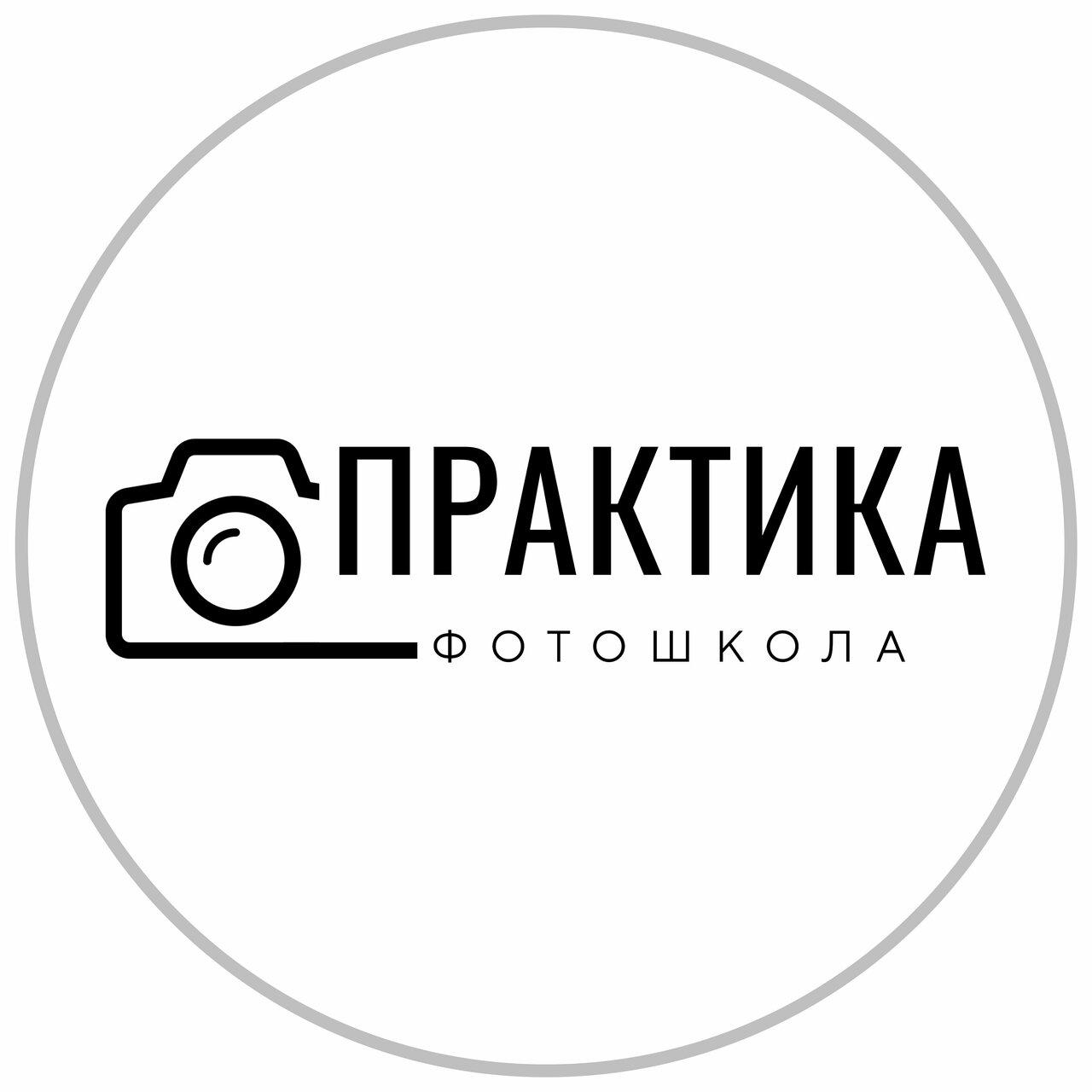 Практика