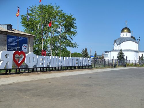 Православный храм Церковь Покрова Пресвятой Богородицы, Челябинская область, фото