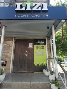 Lizi (Talovaya Settlement, Sovetskaya Street, 128), beauty salon
