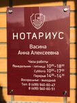 Notary Vasina A. A. (Profsoyuznaya Street, 104), notaries