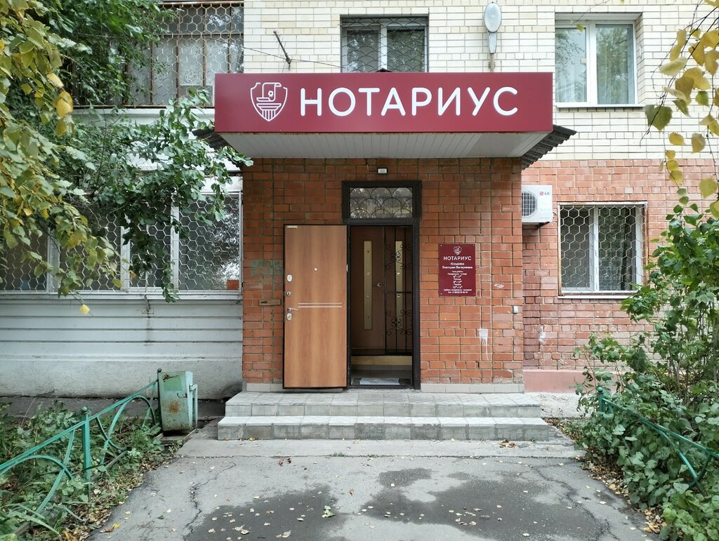 Notaries Notarius Kozyreva V.V., Saratov, photo