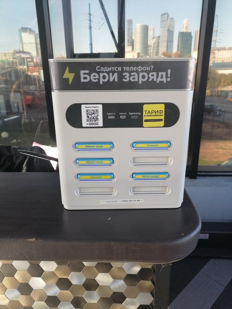 Power bank rental Бери Заряд, Moscow, photo