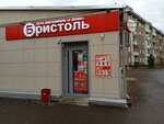 Bristol (Michurina Street, 61В), alcoholic beverages