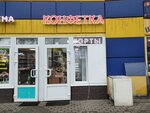 Конфетка (1-y mikrorayon, 41Бс3), confectionary