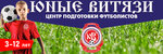 Юные Витязи (Klementa Gotvalda Street, 4с1), club deportivo, sección