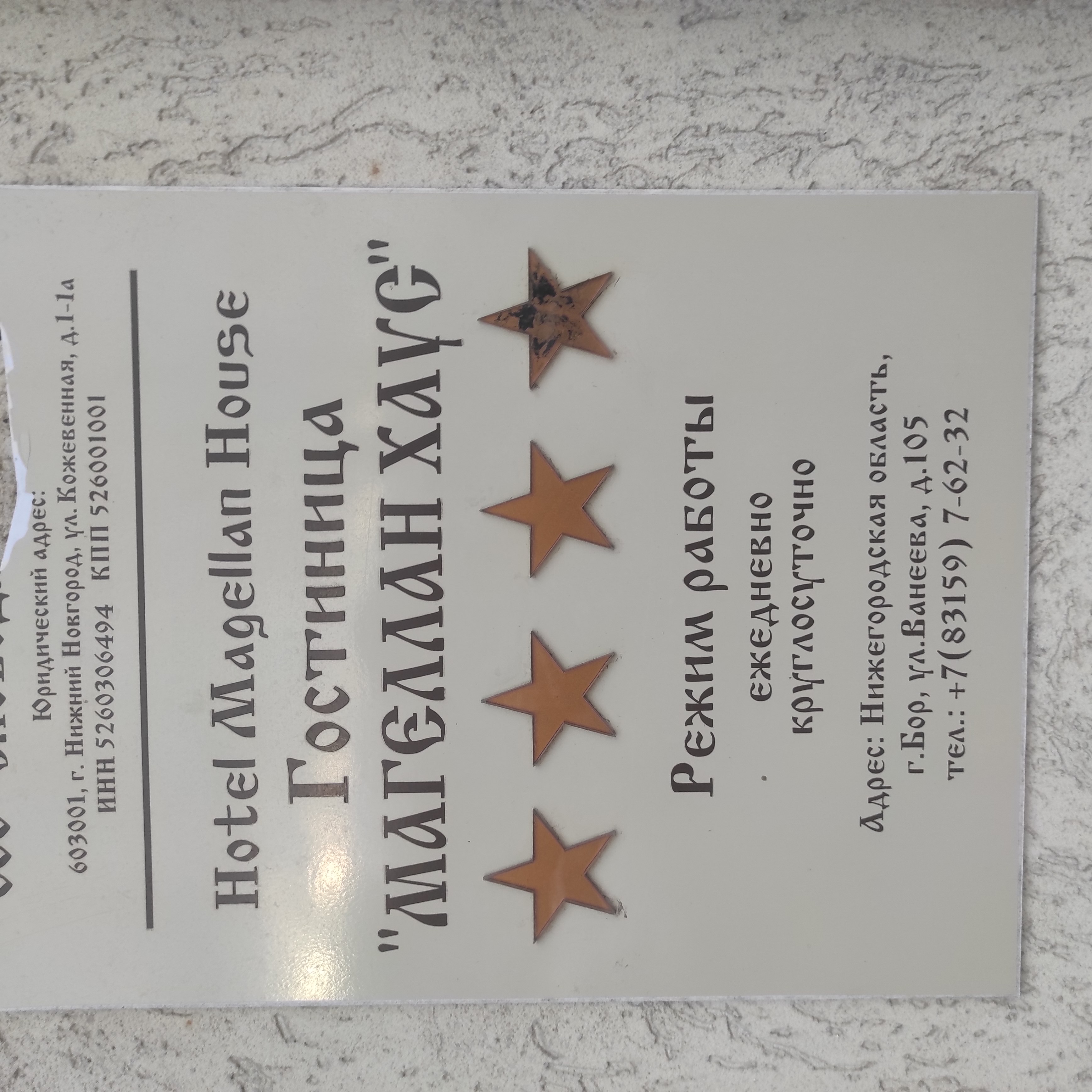 Фото Магеллан Хаус