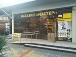 Magazin Master (Tsentralniy Microdistrict, Severnaya Street, 12к2), construction tools