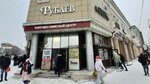 Reni (Litvinova street, 17), perfume and cosmetics shop