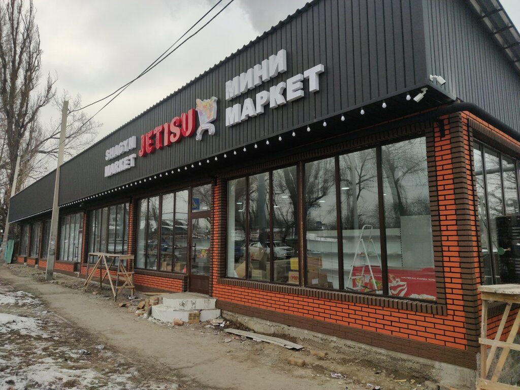 Grocery Jetisu, Almaty, photo