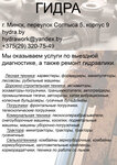 Hydra (Francyska Skaryny Street, 52к7), repair of hydraulic and pneumatic equipment