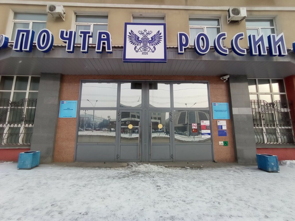 Post office Отделение почтовой связи № 656000, Barnaul, photo